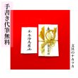 画像2: ご結婚祝用　ご祝儀袋　宛名書き代筆無料　(白金鶴) (2)