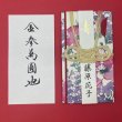 画像3: ご結婚祝用　御祝儀袋　宛名書き代筆無料　(WASOU ピンク) (3)