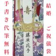 画像1: ご結婚祝用　御祝儀袋　宛名書き代筆無料　(WASOU ピンク) (1)