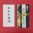 画像3: ご結婚祝用　ご祝儀袋　宛名書き代筆無料　 (花衣紺)  (3)