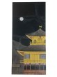 画像1: 京都名所ポストカード　芸艸堂謹製　金閣寺 (1)