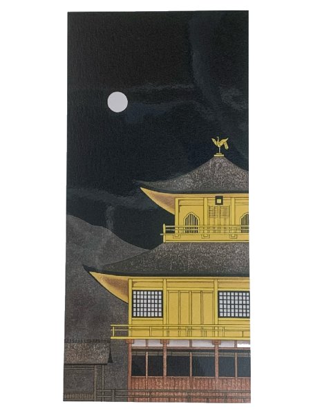 画像1: 京都名所ポストカード　芸艸堂謹製　金閣寺 (1)