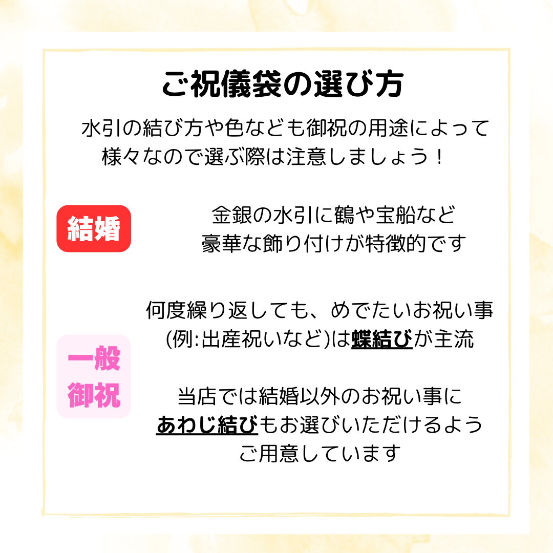 金封について①ご祝儀袋の選び方
